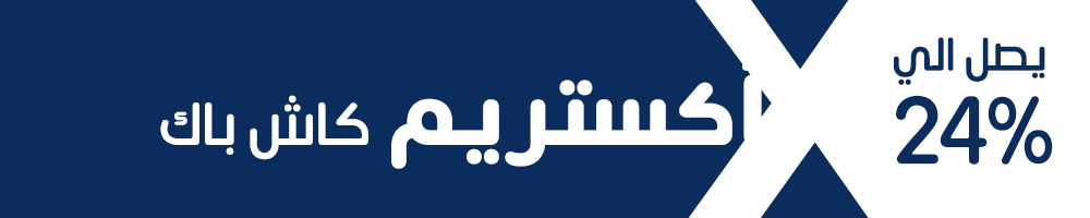 متاجر الاكستريم كاش باك متاجر الاكستريم كاش باك