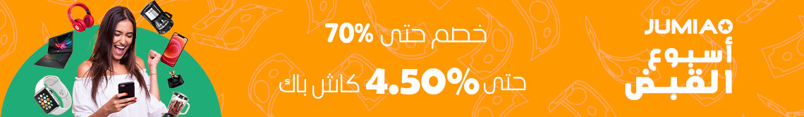 جوميا  Coupons