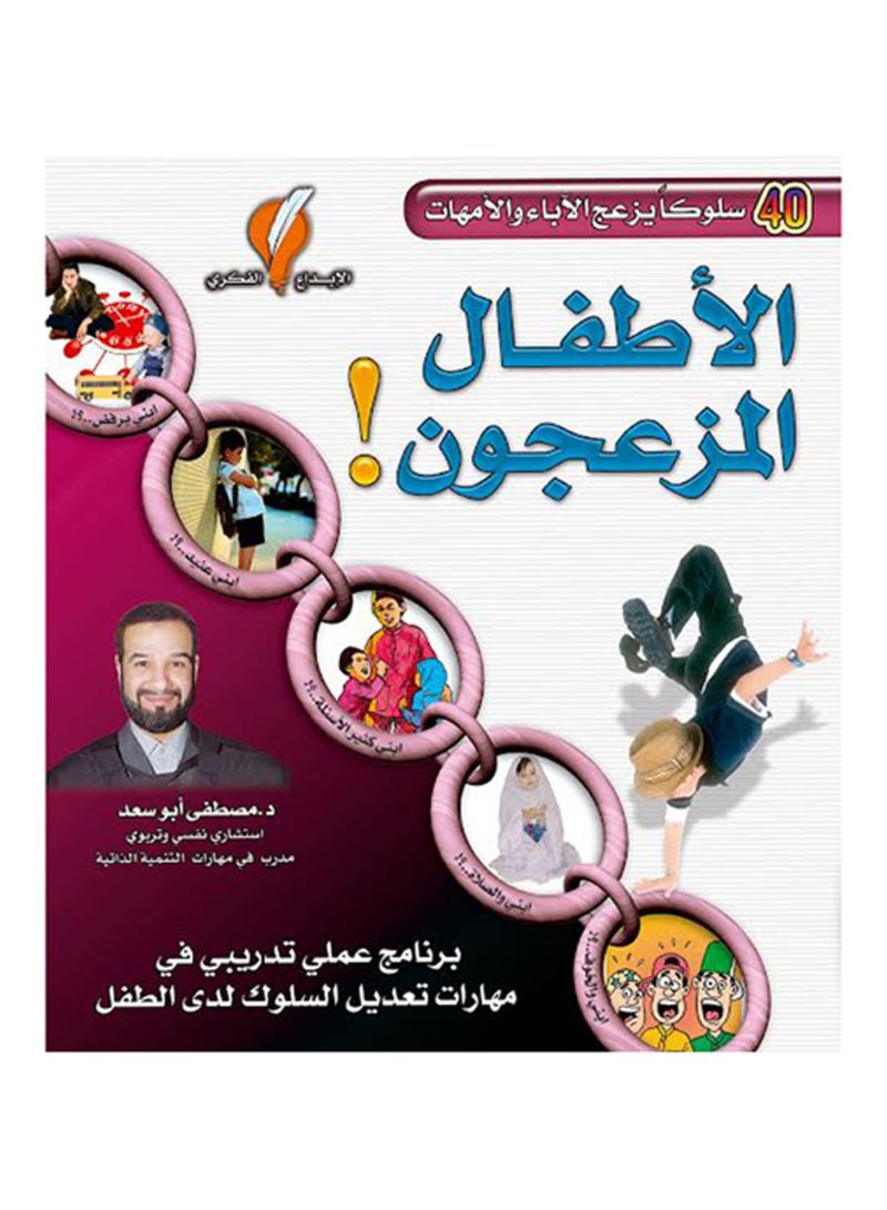 كتاب الأطفال المزعجون من نون مصر