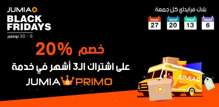 جوميا بريمو