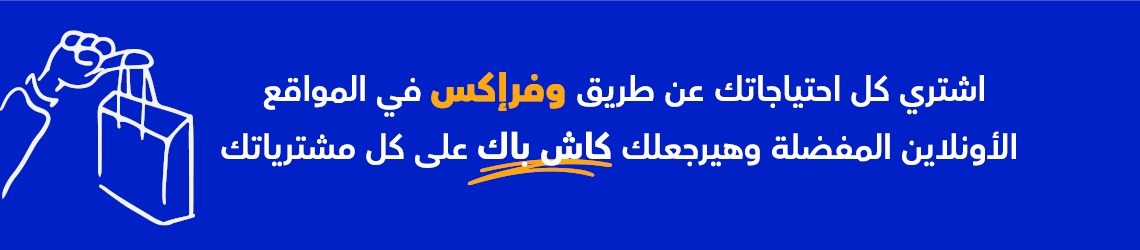 مزايا وفرإكس