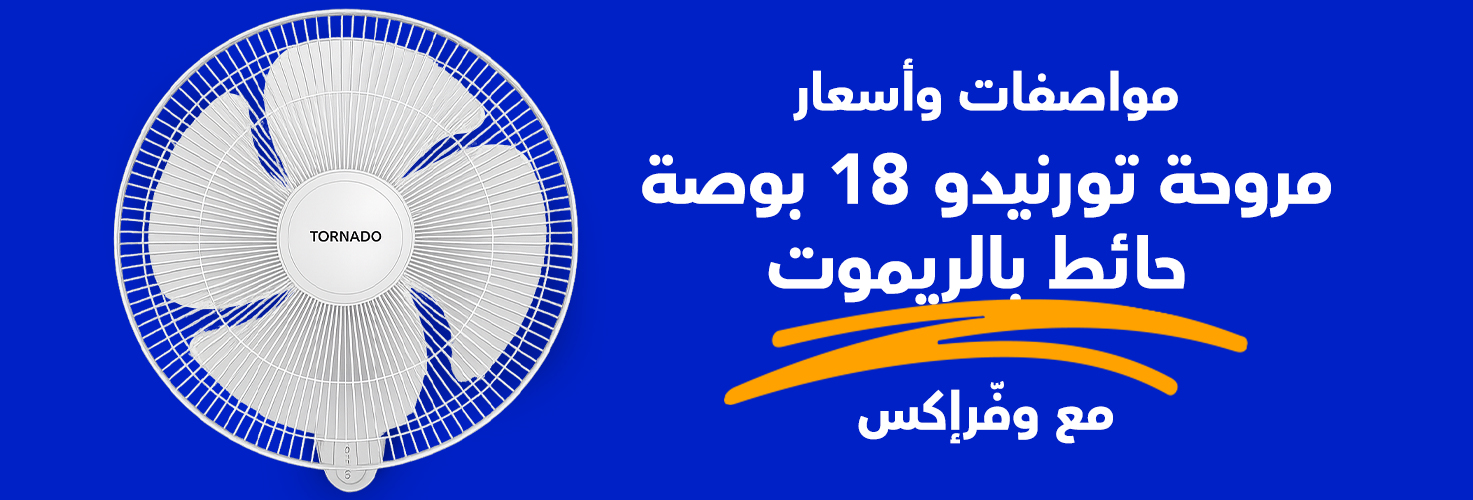 مروحة تورنيدو 18 بوصة حائط بالريموت