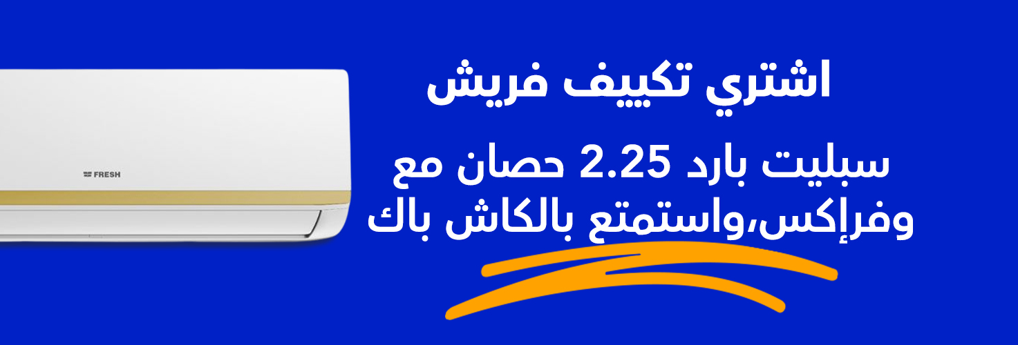 مواصفات تكييف فريش سبليت، سمارت ديجيتال بلازما 2.25 حصان بارد مع وفرإكس