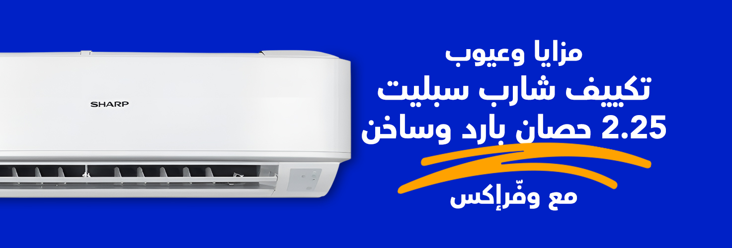 مواصفات تكييف شارب سبليت 2.25 حصان بارد وساخن AY-A18ZSE مع وفرإكس
