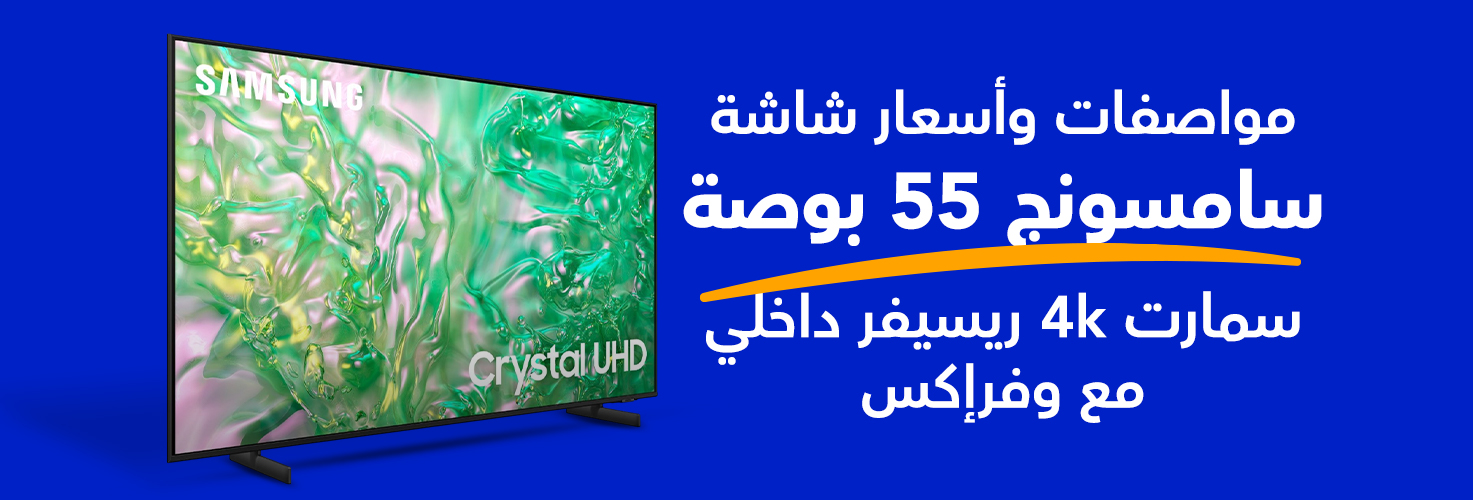 مميزات وعيوب شاشة تلفزيون سامسونج سمارت مع وفرإكس