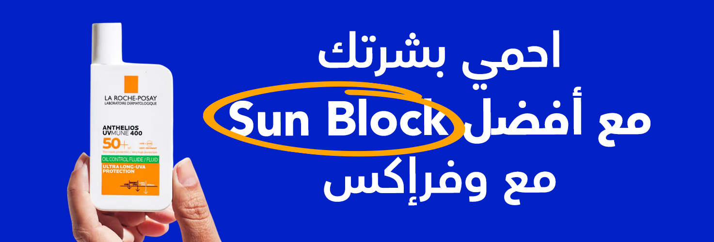 تعرف على أفضل صن بلوك مع وفرإكس