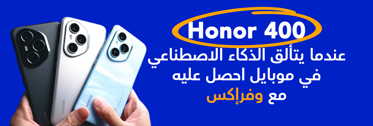 مزايا وسعر موبايل Honor 400 مع وفرإكس